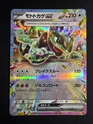 ⭐️Cyclizar Ex 051/064, sv7a Paradise Dragona, Pokemon, Japanese - Image 1 of 4