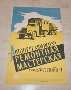 1959 Mobile Repair Tractor Shop GAZ 63 Truck USSR Soviet Russian Brochure - Picture 1 of 3