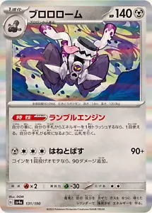 Revavroom 131/190 sv4a Shiny Treasure EX PokemonCard japanese - Picture 1 of 2