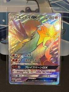 2017 Pokemon Japanese Entei GX Hyper Rare Shining Legends 078/072 NM - Picture 1 of 2