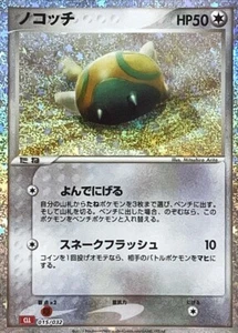 Dunsparce 015/032 CLL Pokemon Juego de Cartas Clásico Japonés Casi Nuevo - Imagen 1 de 1