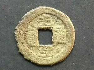 w852. China, Zhili, Guangxu Emperor, 1 Cash, Imperial Navy yard at Dagu - Picture 1 of 2