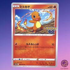 Charmander C 008/071 s10b Pokemon GOJapan Pokemon Card