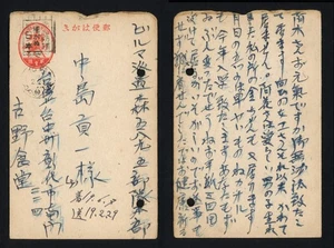 1944 Japan Postcard To Burma Soldier Tsuruoka to Chaku 19/5.5 2s WWII - Picture 1 of 3