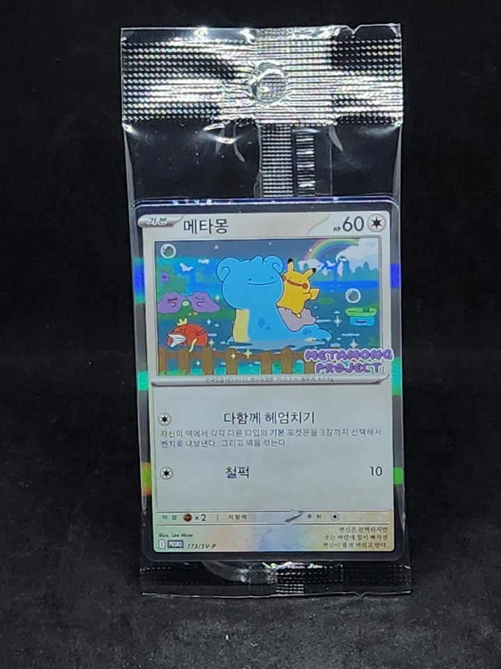 Ditto Korean Promo Sealed 173/SV-P EXCELLENT - WHITENING - NOT GRADING PURPOSE - Image 1 of 4