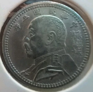 China 1914 Yuan Shih Kai 10 Cents Silver Coin #J004 Shikai - Picture 1 of 2