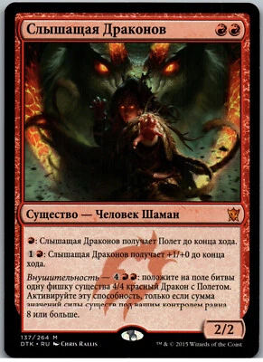 Dragon Whisperer | MtG Magic Dragons of Tarkir | Russian | NM - Image 1 of 2