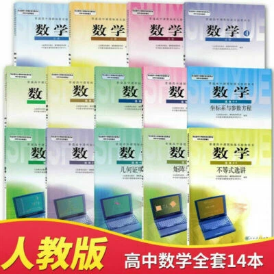 14 books High school math book 人教版高中数学必修五本 选修九本 全套14本课本教材 - Image 1 of 4