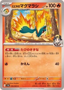 Ethan's Quilava / ヒビキのマグマラシ 016/063 C SV9a Heat Wave Arena JP Pokemon - Imagen 1 de 1