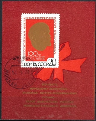 Minishoja de 1970 de la Unión Soviética de la URSS - Exposición Filatélica de toda la Unión - USADA/CTO Foto 1 de 2