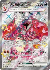 Charizard ex SSR 331/190 sv4a Japanese Pokemon Card Shiny Treasure ex - Picture 1 of 1