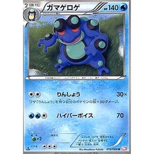 Pokemon Seismitoad U 015/066 BW2 Red Collection Japanese Card - Picture 1 of 10