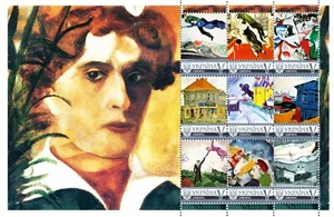 Ukraine 2017, Painting, Marc Chagall, sheet 9v - Picture 1 of 1