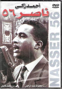 JAMAL Abd'l NASSER 56 Documentary: Subtitled Classic Arabic Ahmed Zaki Movie DVD - Imagen 1 de 2