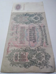 1912 500 Rubel 1909 5 10 25 Rub ANTIKE ALTE BANKNOTE PAPIERGELD 4er Set - Bild 1 von 12