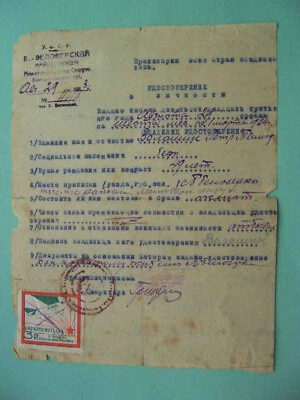 USSR Aviation 1933 Donation to Air Force, Non-postage stamp on RARE document. - Image 1 of 4