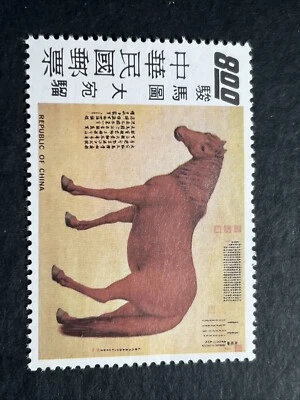 Taiwan Stamps, Sc 1863, Arabian Champion - Image 1 of 2