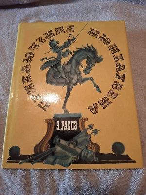 1971 Russian book for children Baron Munchausen ill. by Skobelev/Eliseev - Image 1 of 4