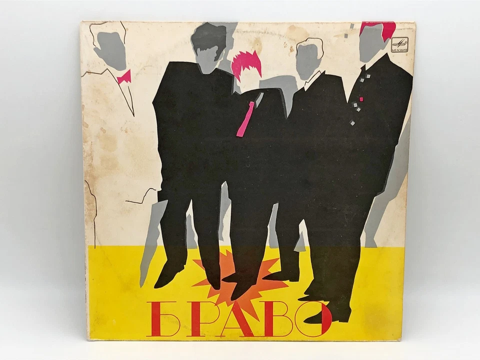 Ensemble Bravo 1986 Vintage Vinyl Record Aguzarova Yellow Boots 1987 Melody USSR - Image 1 of 4