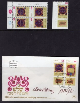 ISRAEL 1971 Feast of Tabernacle FDC Cover SIGNED by Asher Kalderon, plus Stamps - Image 1 of 2