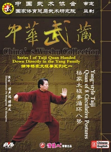 Yang style Tai Chi TaijiQuan of 8 Circulative Postures by Fu Shengyuan DVD - Imagen 1 de 1