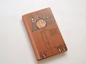 Book Your House 1988 Vintage Construction Design Repair Tips Retro USSR - Imagen 1 de 23