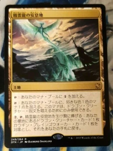 Haven of the Spirit Dragon Japanese MTG Dragons of Tarkir Rare Land NM x1 OC2 - Picture 1 of 4
