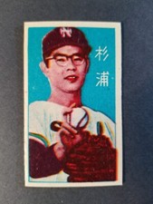 1958 TADASHI SUGIURA rookie card (Japanese Baseball menko card)