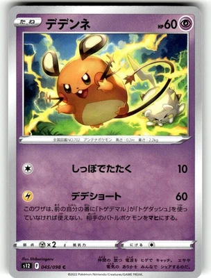 Pokemon Japanese s12 Paradigm Trigger 045/098 Dedenne - Image 1 of 4