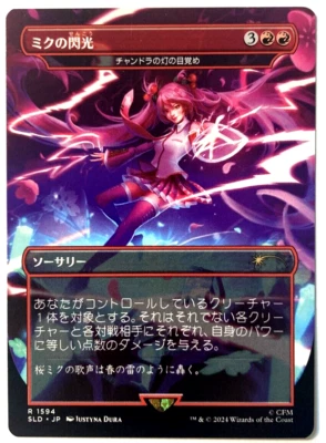 MTG Miku's Spark - Chandra's Ignition JAPANESE Secret Lair Hatsune Miku 1594 NM - Image 1 of 4