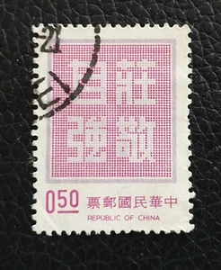Taiwan:1972 Dignity with Self-Reliance - President Ch. Stamp. B31 - Picture 1 of 2