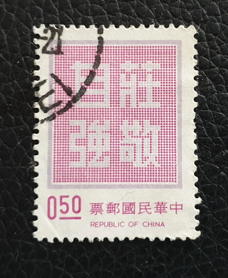 Taiwán: 1972 Dignidad con autosuficiencia - Presidente Ch. Sello raro y coleccionable. Foto 1 de 2