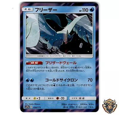 Articuno 034/173 sm12a Tag Team GX All Stars Japanese Pokemon NM+ NP  box6 - Image 1 of 2