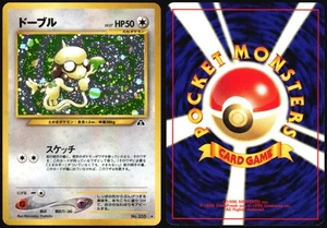 SMEARGLE NO. 235 NEO DISCOVERY POKEMON JAPANESE RARE HOLO 2000 LP - Picture 1 of 4