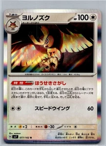 Pokemon Noctowl Holo R 077/102 SV7 Stellar Miracle Japanese Card - Picture 1 of 2