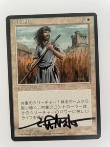 MTG ARTIST PROOF JAPANESE BLACK BORDERED SWORDS TO PLOWSHARES FBB SIGNED MENGES - Picture 1 of 6