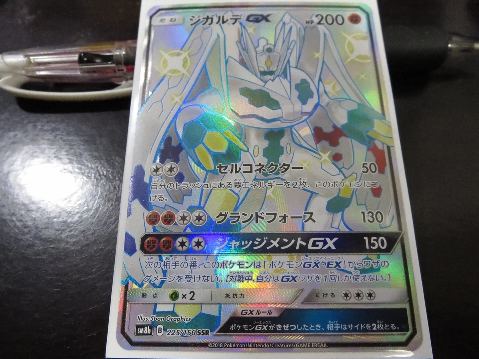 Pokemon card SM8b 225/150 Shiny Zygarde GX SSR Ultera Shiny Japanese - Image 1 of 1