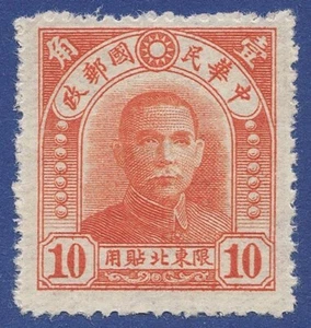 CHINA  1946  10c ORANGE  NORTH-EASTERN PROVINCES   SG18 GMM - Picture 1 of 1