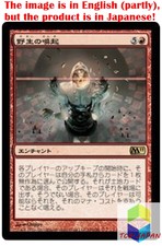 Magic: The Gathering MTG Jpver Wild Evocation M11 Rare