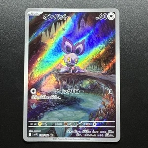 Noibat 111/100 Sv9: Battle Partners Holo (Japanese) - Picture 1 of 3