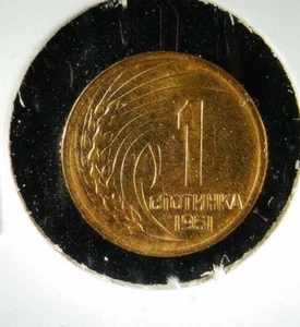 1951 Bulgaria 1 Stotinka Sofia Minted KM# 50 Brass SP138 - Picture 1 of 2