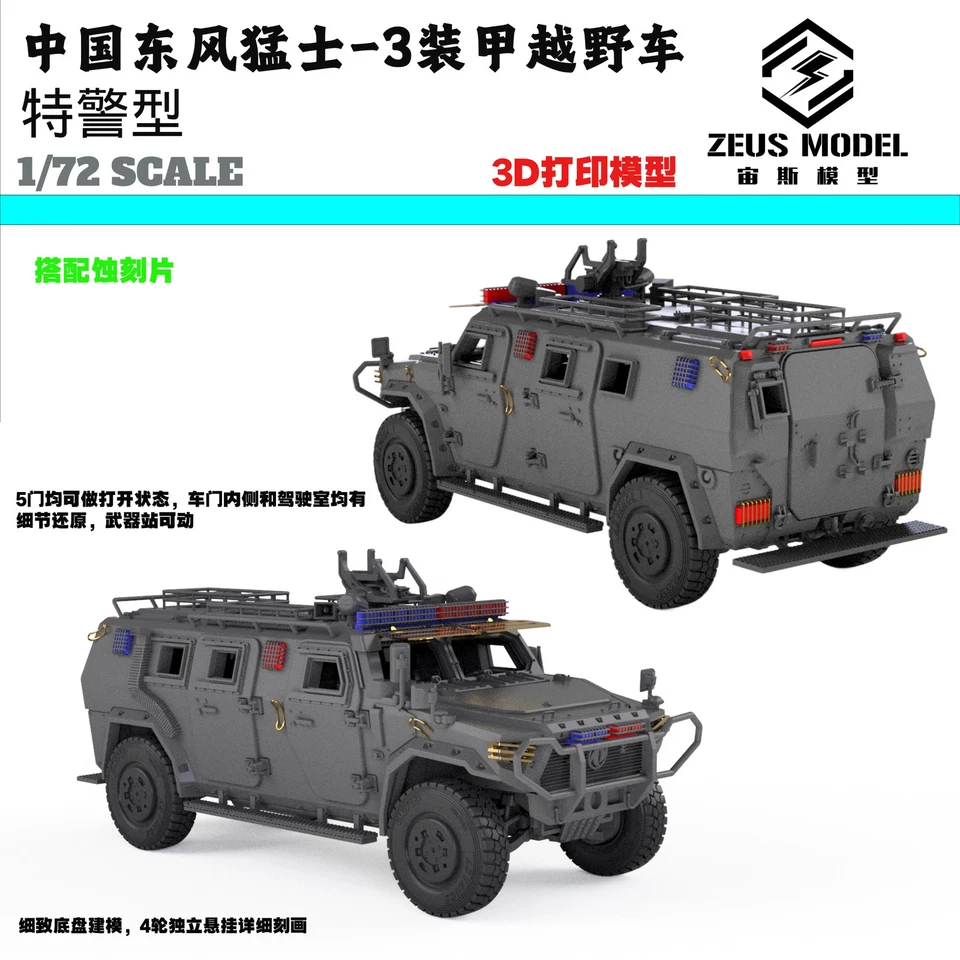 3D Printed 1/72/87/144 China Dongfeng Mangshi-3 Special Police Edition Model Kit - Image 1 of 1