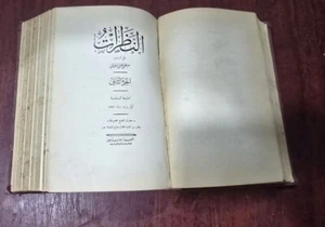 1936 ARABIC LITERATUR BOOK ALNAZARAT AL-Manfaluti #1-3 كتاب النظرات - المنفلوطي - Picture 1 of 24