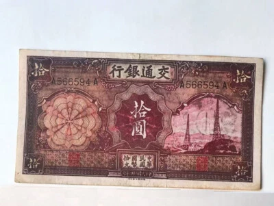 Rare Heavy ink version China Banknote Communications 1935 10 Yuan Electric Tower - Image 1 of 4