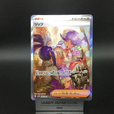 Tulip SAR 092/066 sv4M Future Flash Pokemon Card Japanese - Image 1 of 4