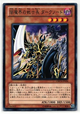 Dark Blade The Captain Of The Evil World Rare | ORCS-JP034 | Yu-Gi-Oh Card - Image 1 of 2