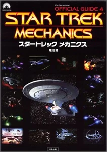 Star Trek Mechanics: STAR TREK Space Ship Photo Collection Official Guide 4 - Picture 1 of 6