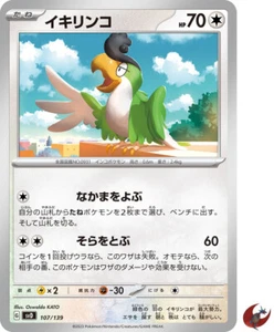 Pokemon card svD 107/139 Squawkabilly Scarlet & Violet 151 sv2a - Picture 1 of 2