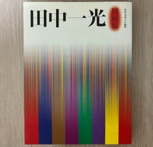 Tanaka Kazumitsu Retrospective Exhibition Our Age Of Design Catalog Ikko Japan - Picture 1 of 1