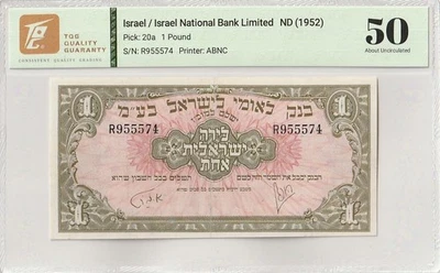 ISRAEL 1 POUND 1952 P20 AU 50 ABOUT UNC NATIONAL BANK LEUMI LE-ISRAEL - Image 1 of 2